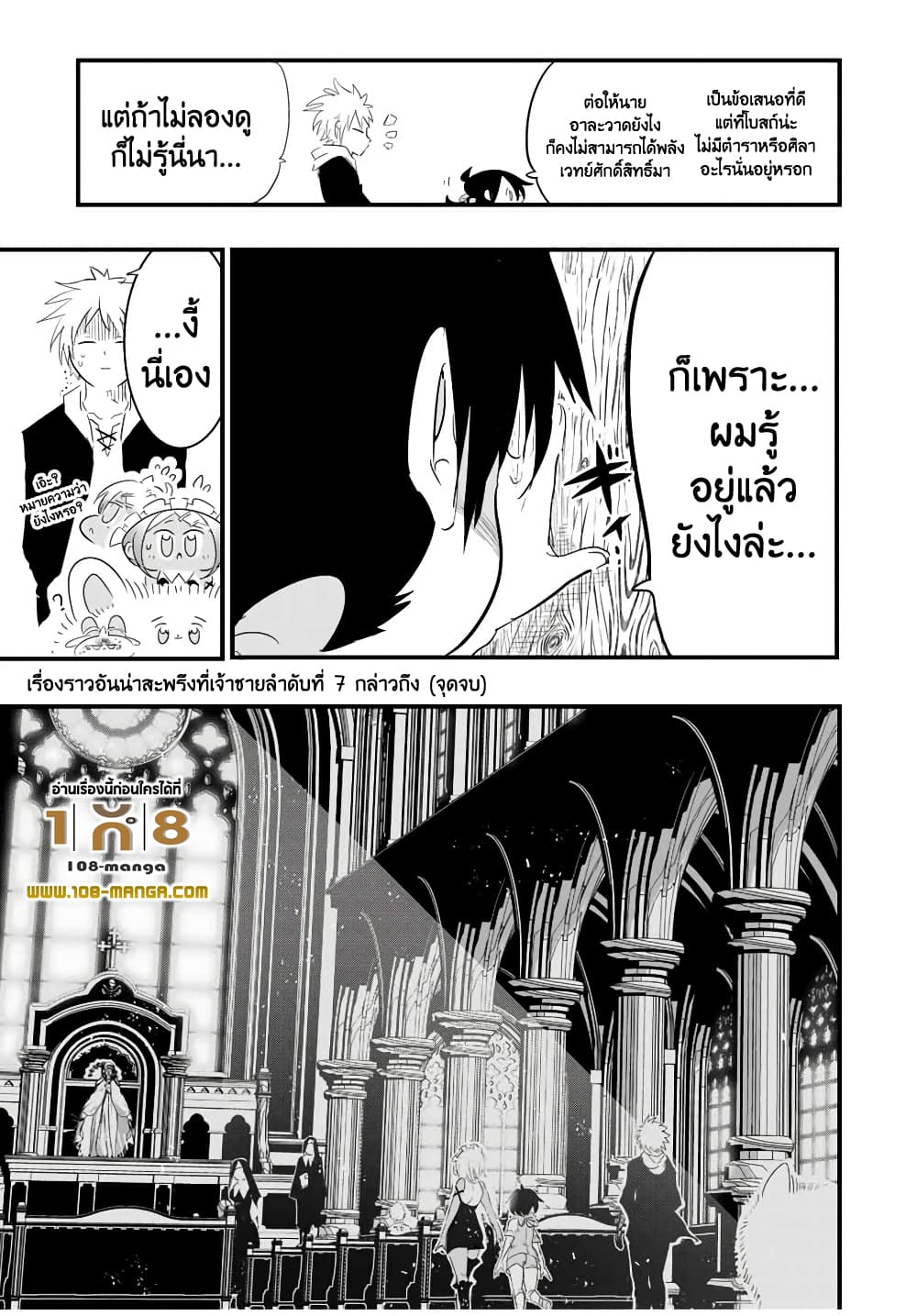 Tensei Shitara dai Nana Ouji dattanode, Kimamani Majutsu o Kiwamemasu 43 (3)